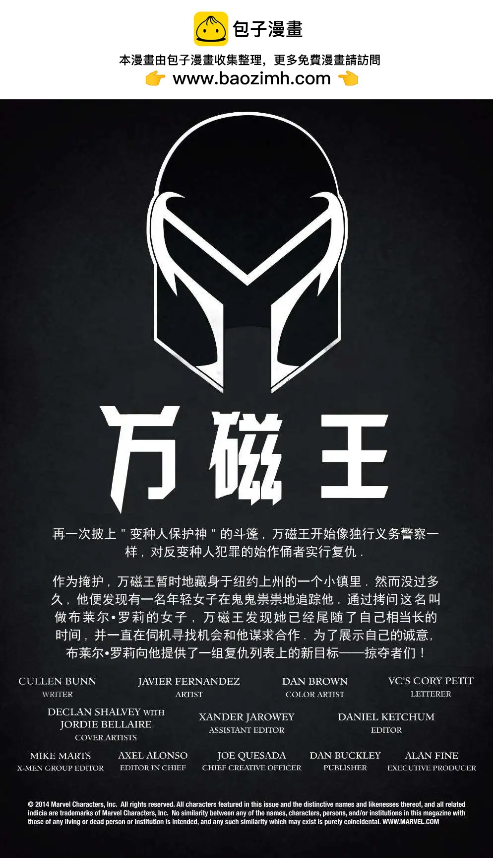 《万磁王V3》第06卷 第2页