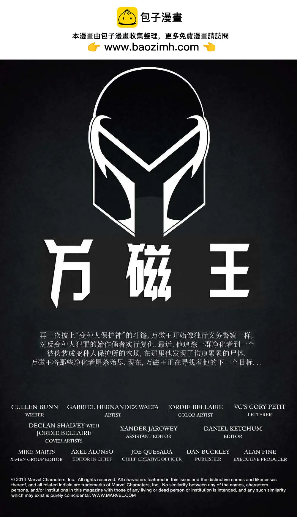《万磁王V3》第05卷 第2页