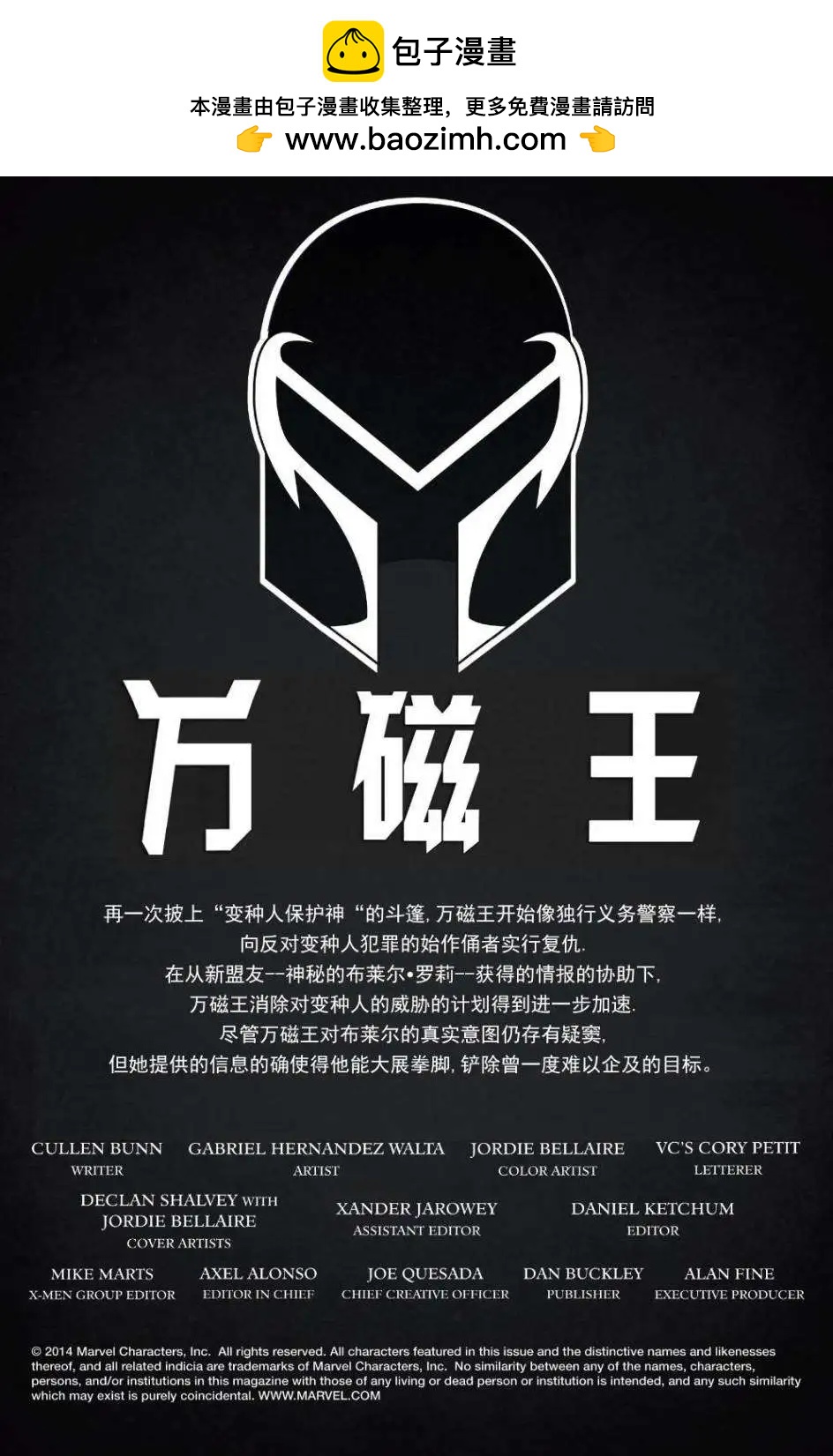 《万磁王V3》第07卷 第2页