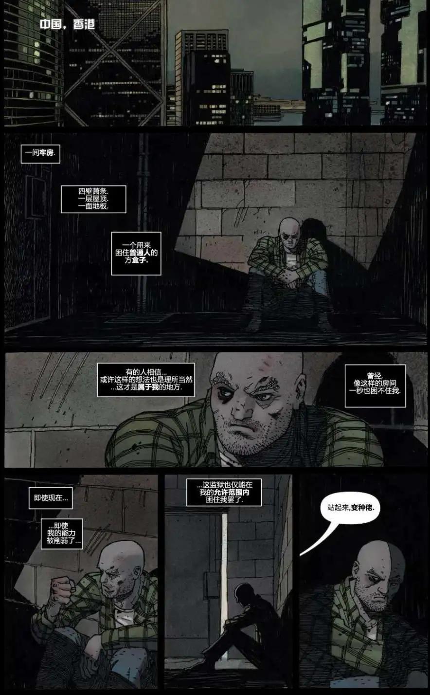 《万磁王V3》第07卷 第3页
