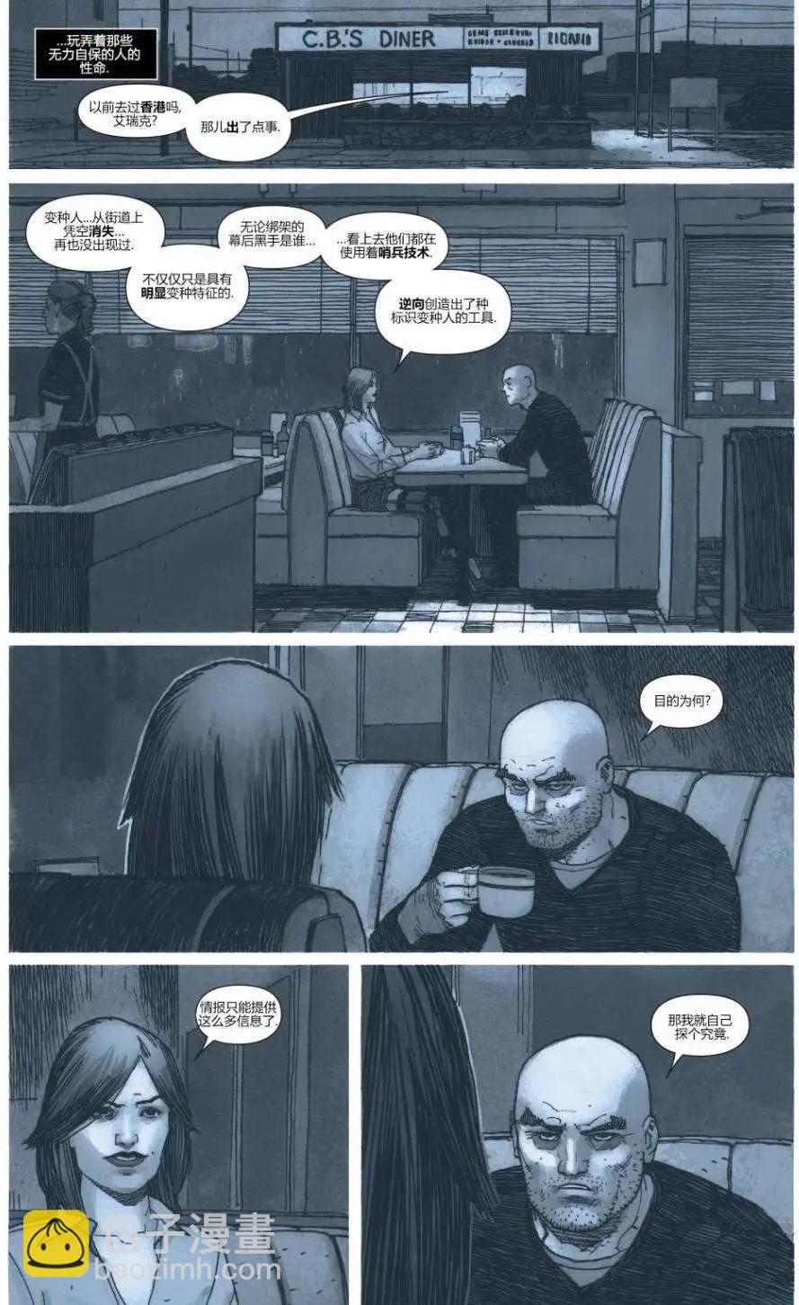 《万磁王V3》第07卷 第6页