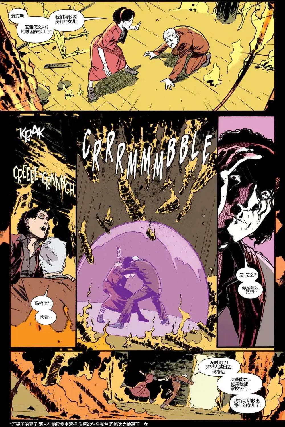 《万磁王V3》第10卷 第10页