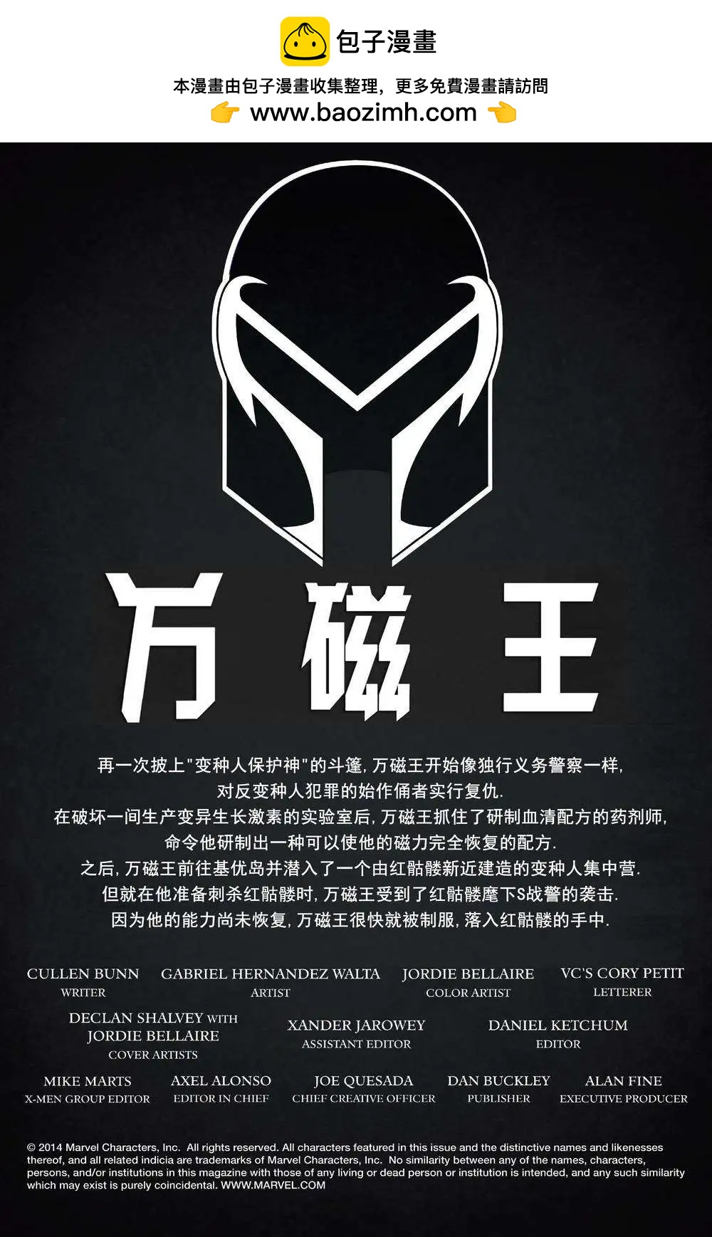 《万磁王V3》第10卷 第2页