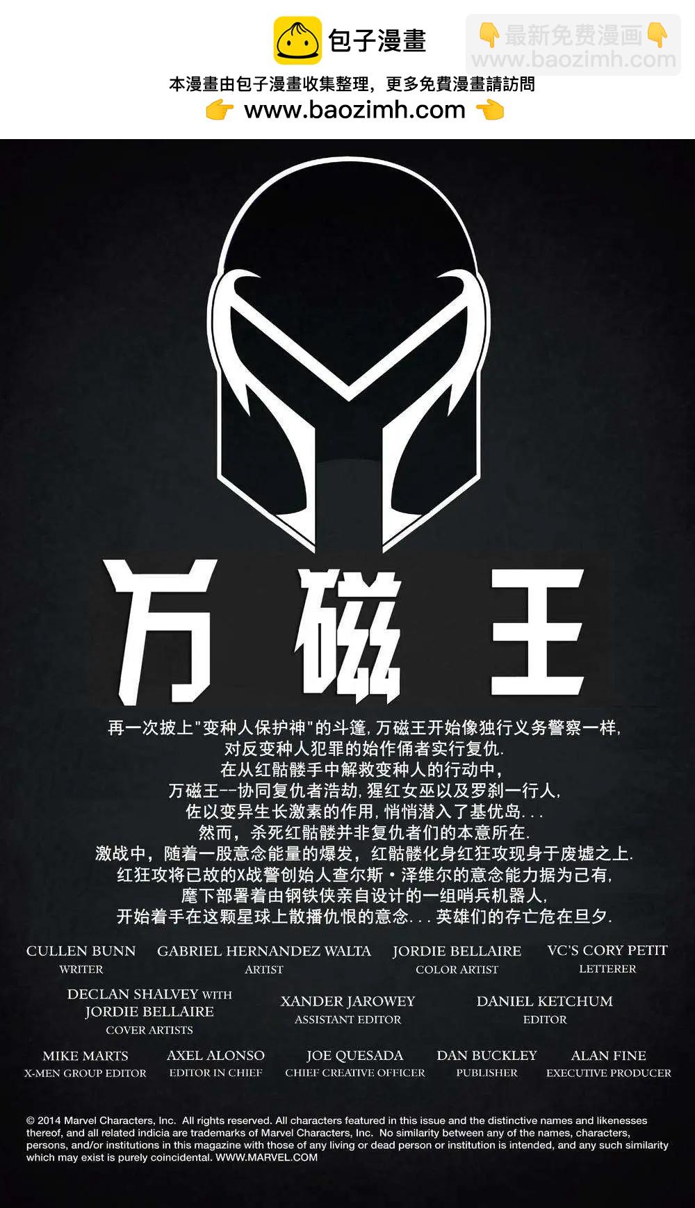 《万磁王V3》第11卷 第2页