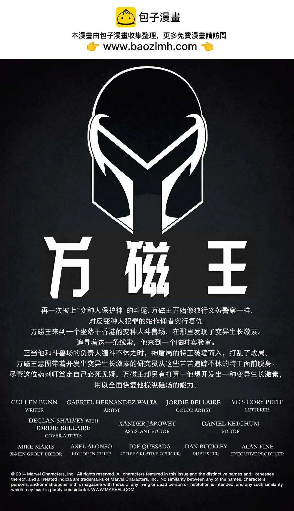 《万磁王V3》第09卷 第2页