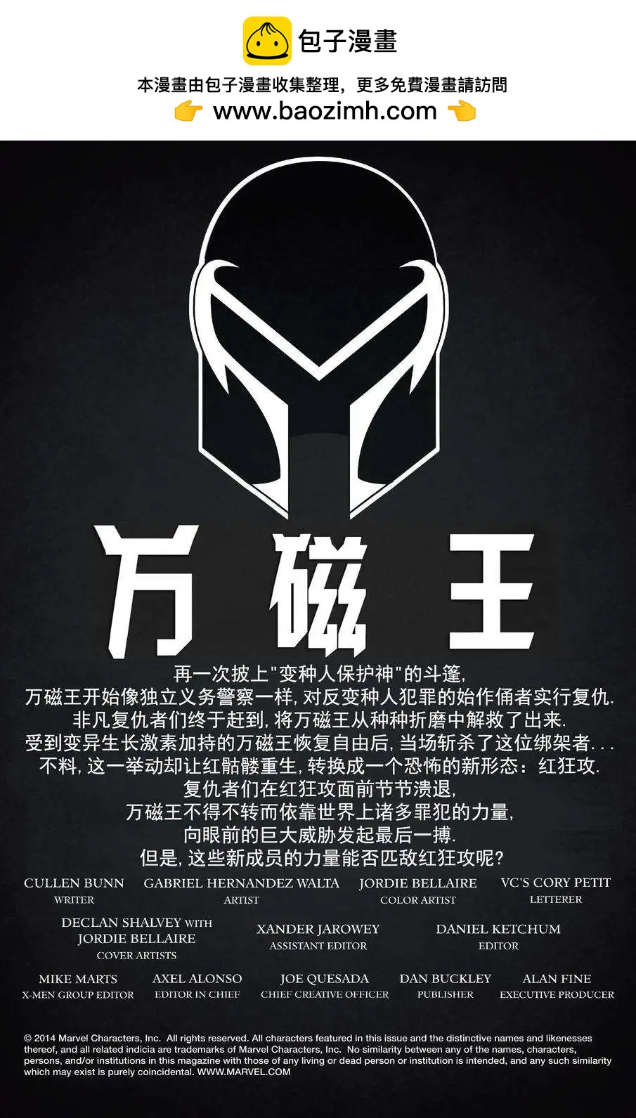《万磁王V3》第12卷 第2页