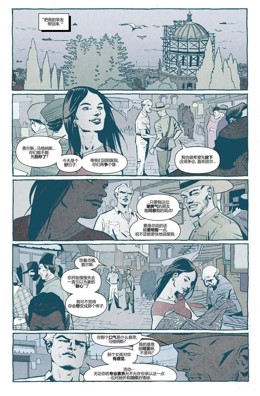 《万磁王V3》第12卷 第7页