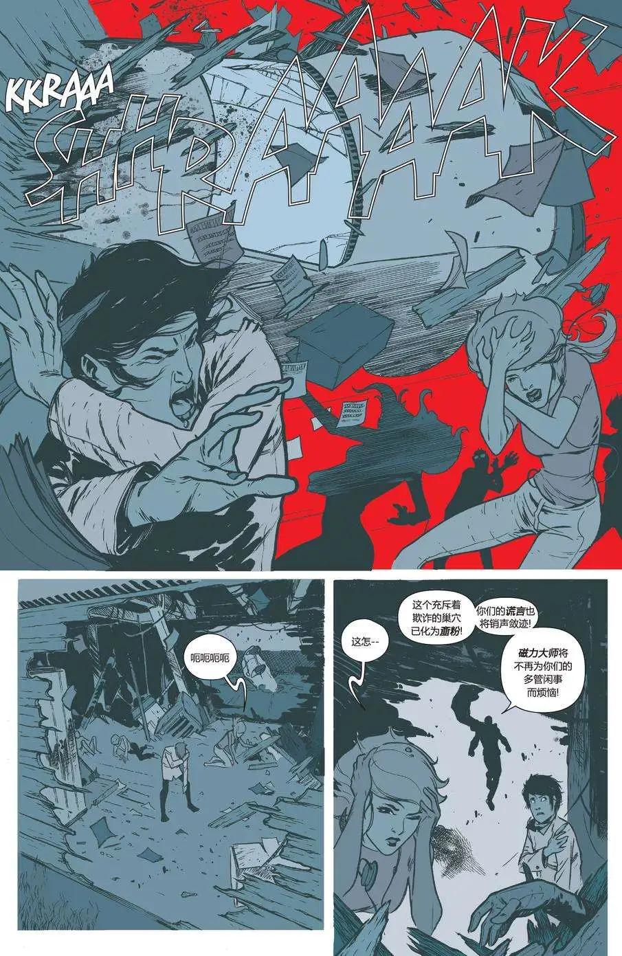 《万磁王V3》第13卷 第12页