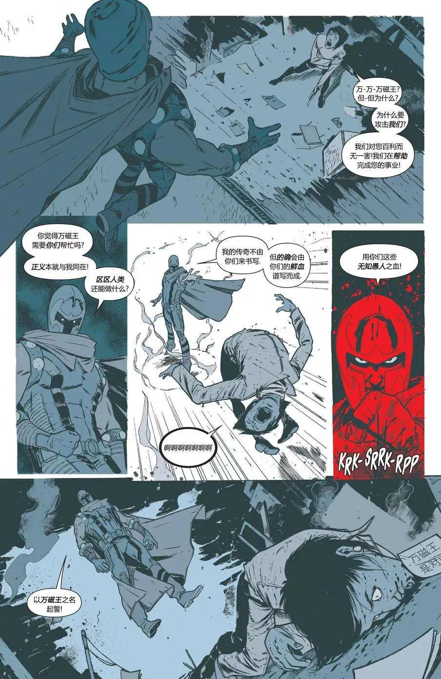 《万磁王V3》第13卷 第13页