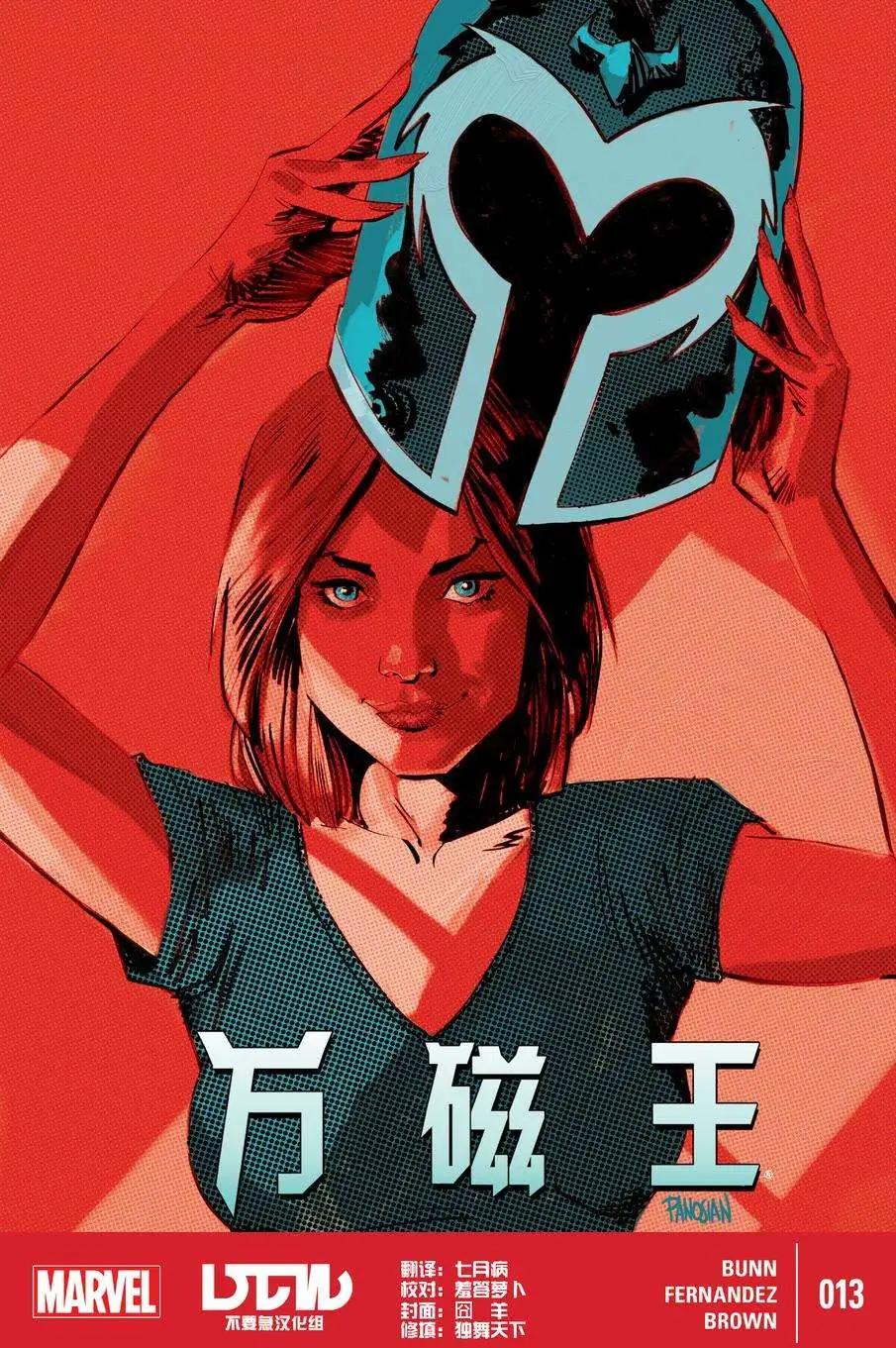 《万磁王V3》第13卷 第1页