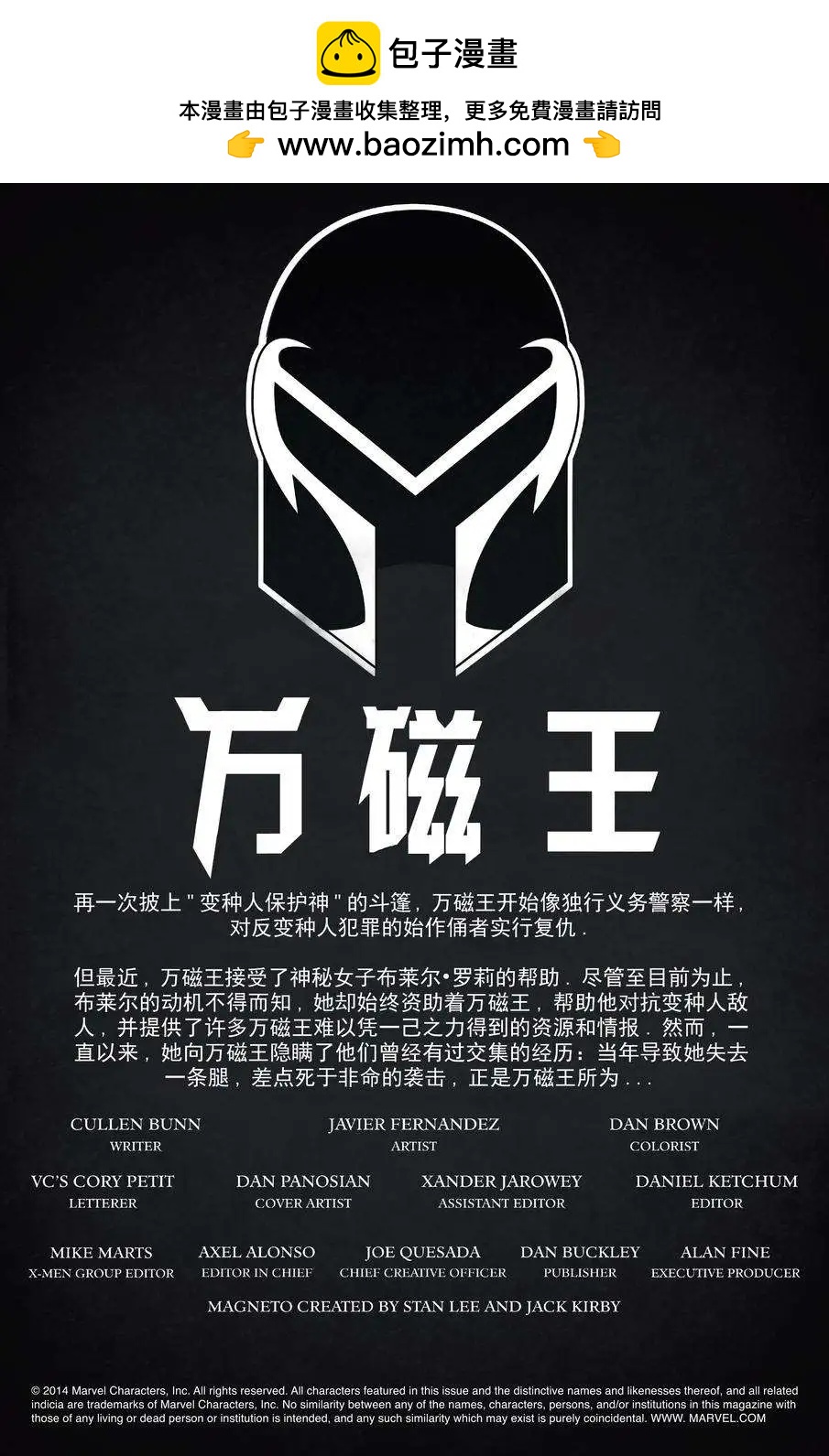 《万磁王V3》第13卷 第2页
