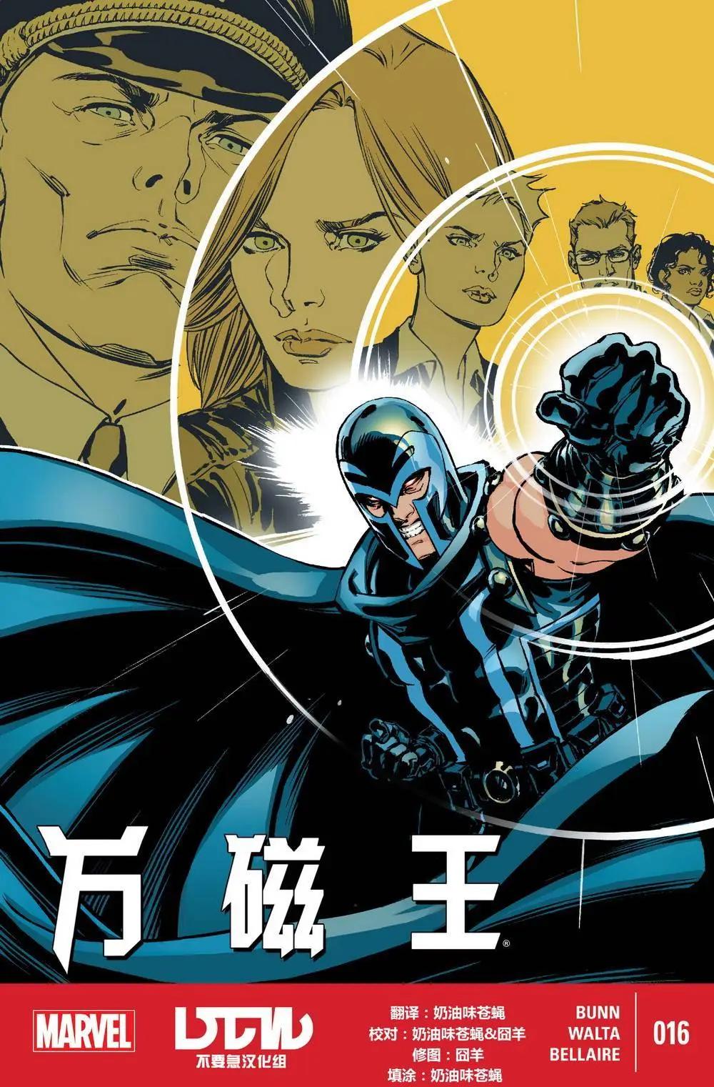 《万磁王V3》第16卷 第1页