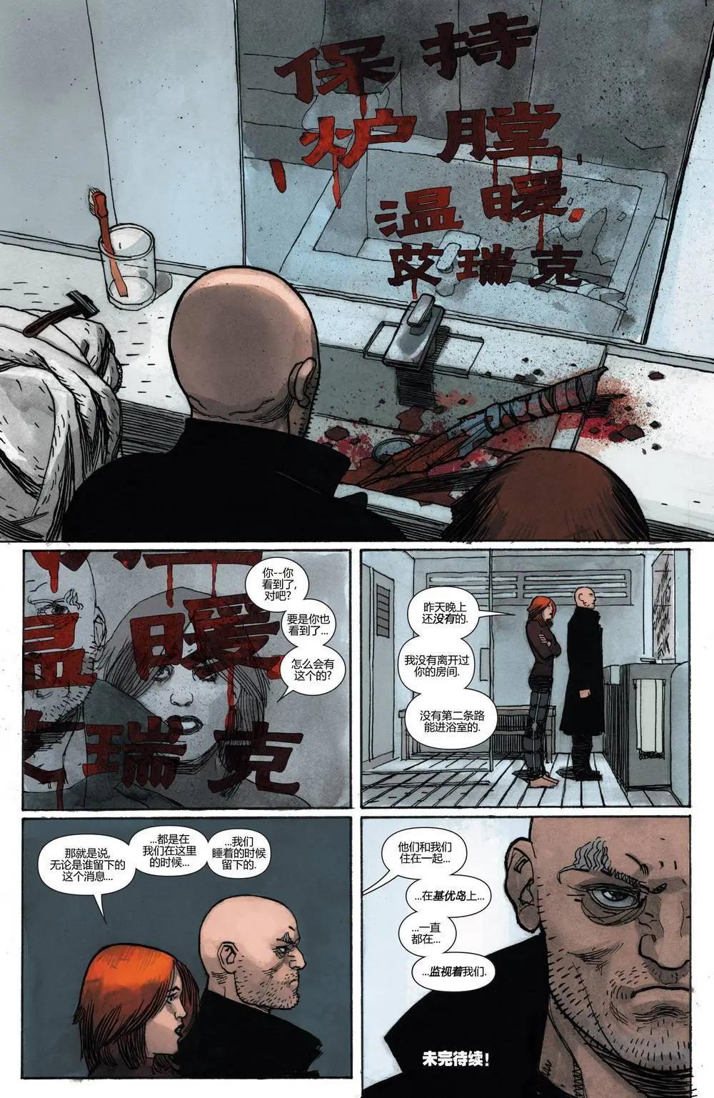 《万磁王V3》第16卷 第22页