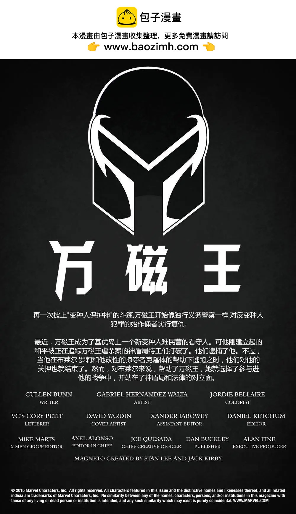 《万磁王V3》第16卷 第2页