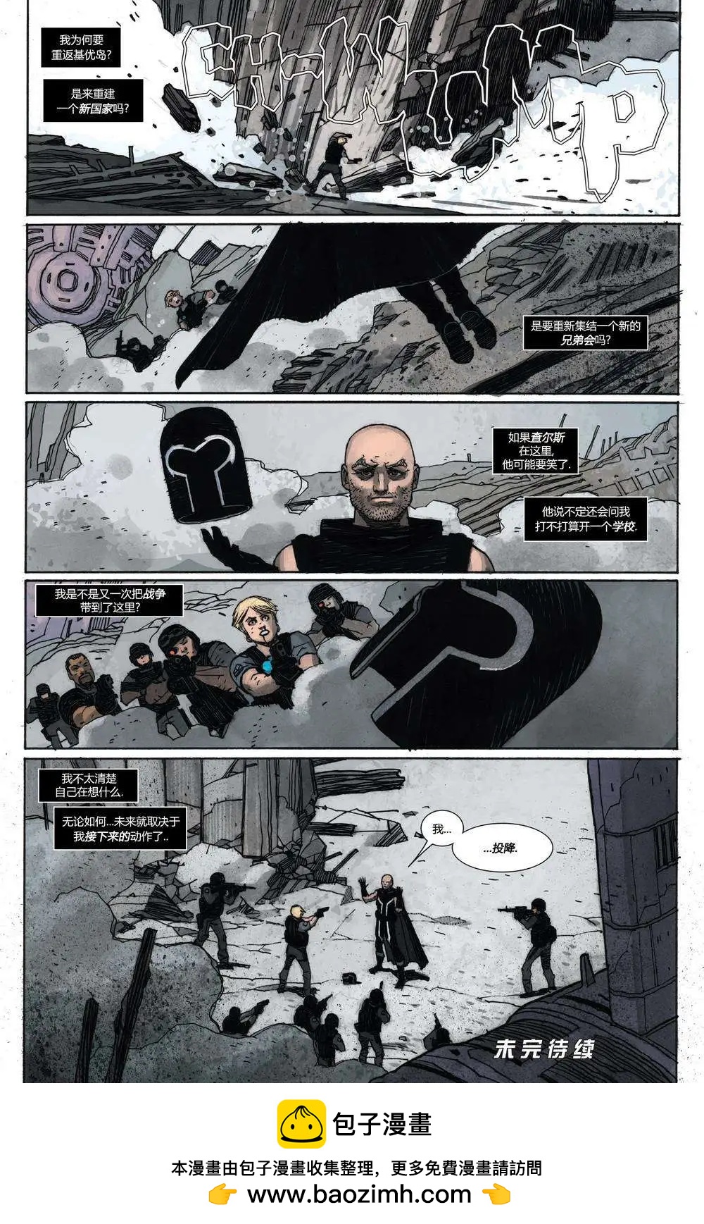 《万磁王V3》第14卷 第21页