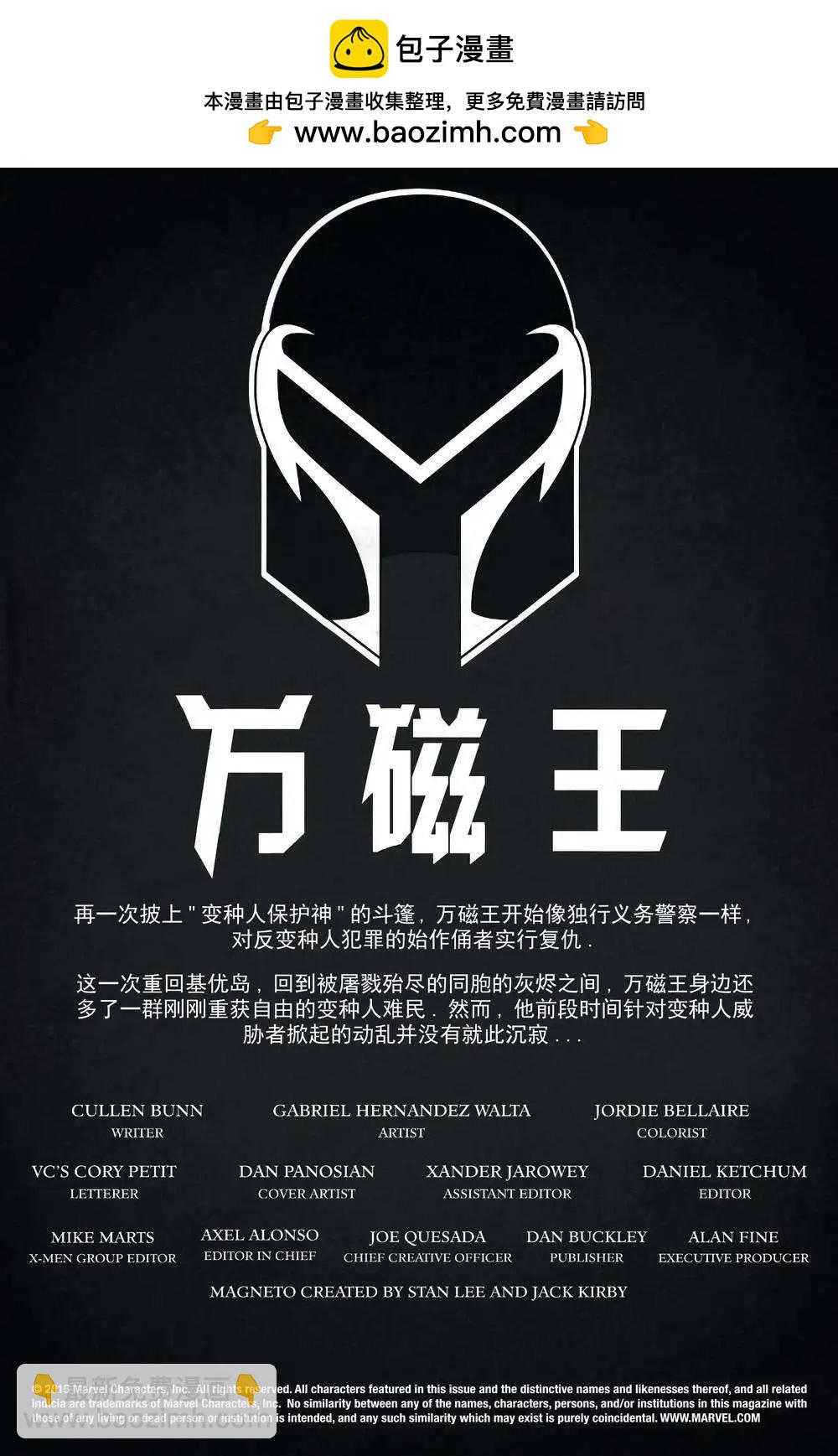 《万磁王V3》第14卷 第2页