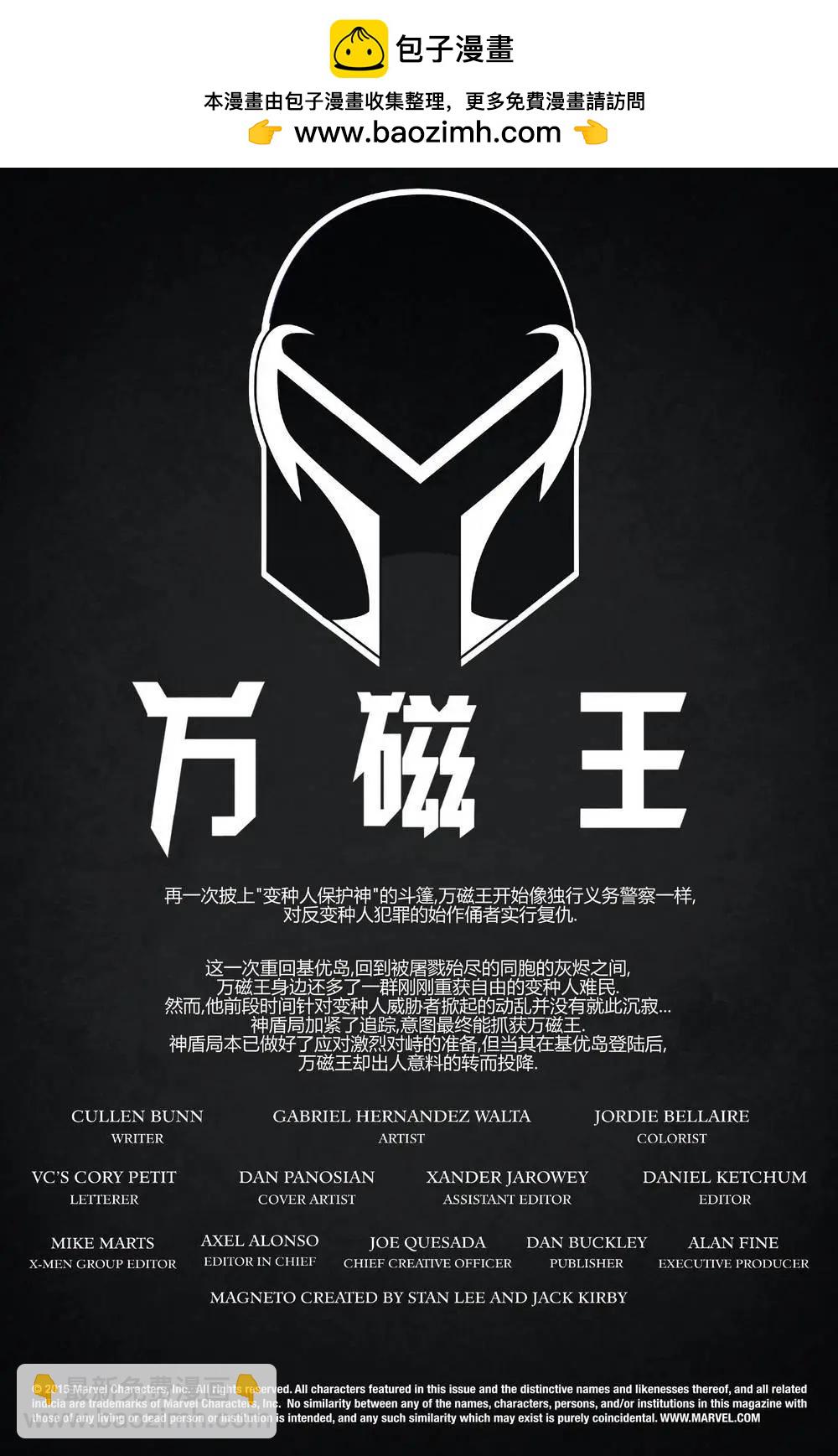 《万磁王V3》第15卷 第2页