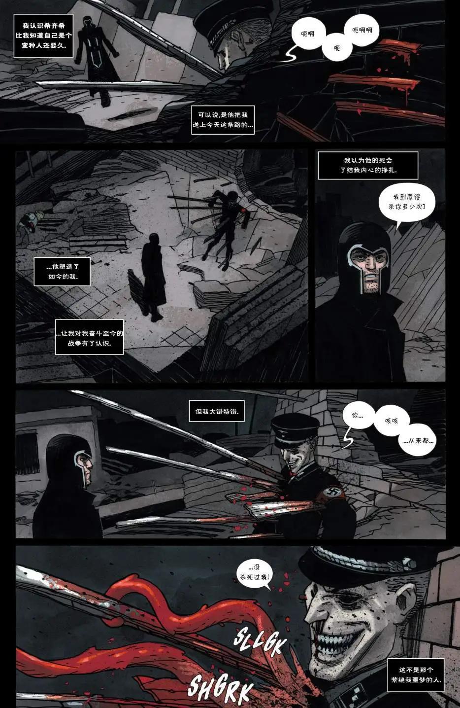 《万磁王V3》第17卷 第11页