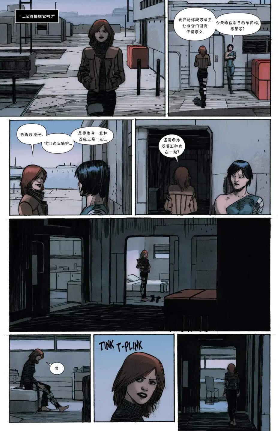 《万磁王V3》第17卷 第16页