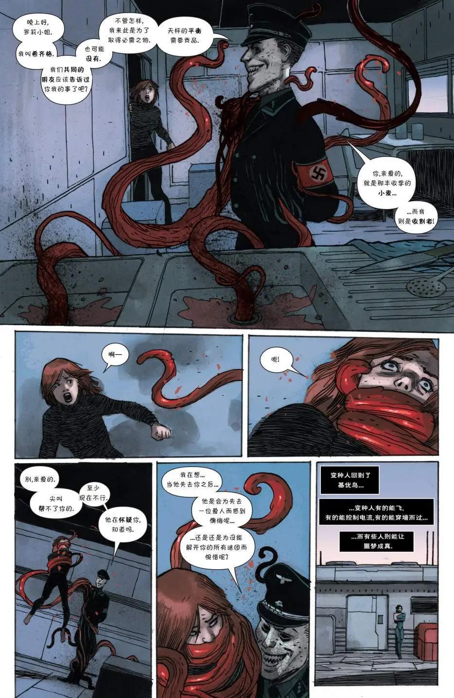 《万磁王V3》第17卷 第17页