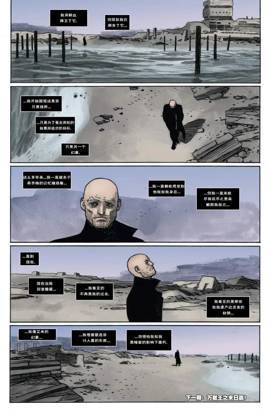 《万磁王V3》第17卷 第22页