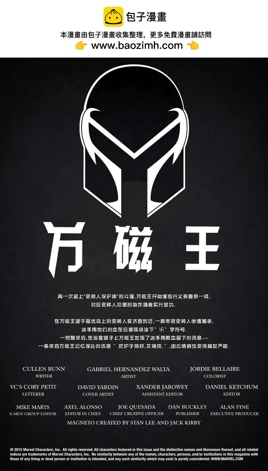 《万磁王V3》第17卷 第2页