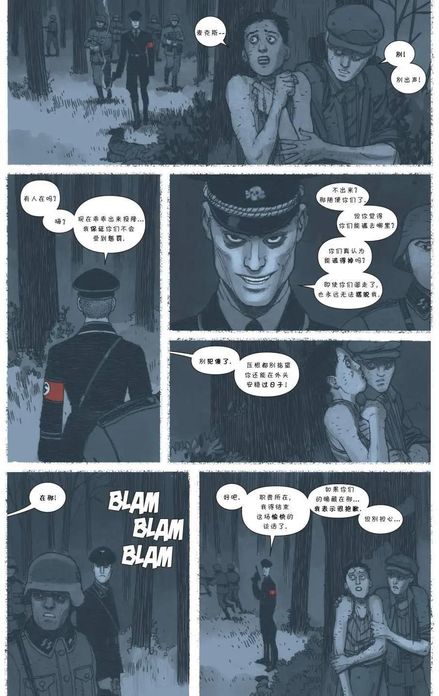《万磁王V3》第17卷 第7页