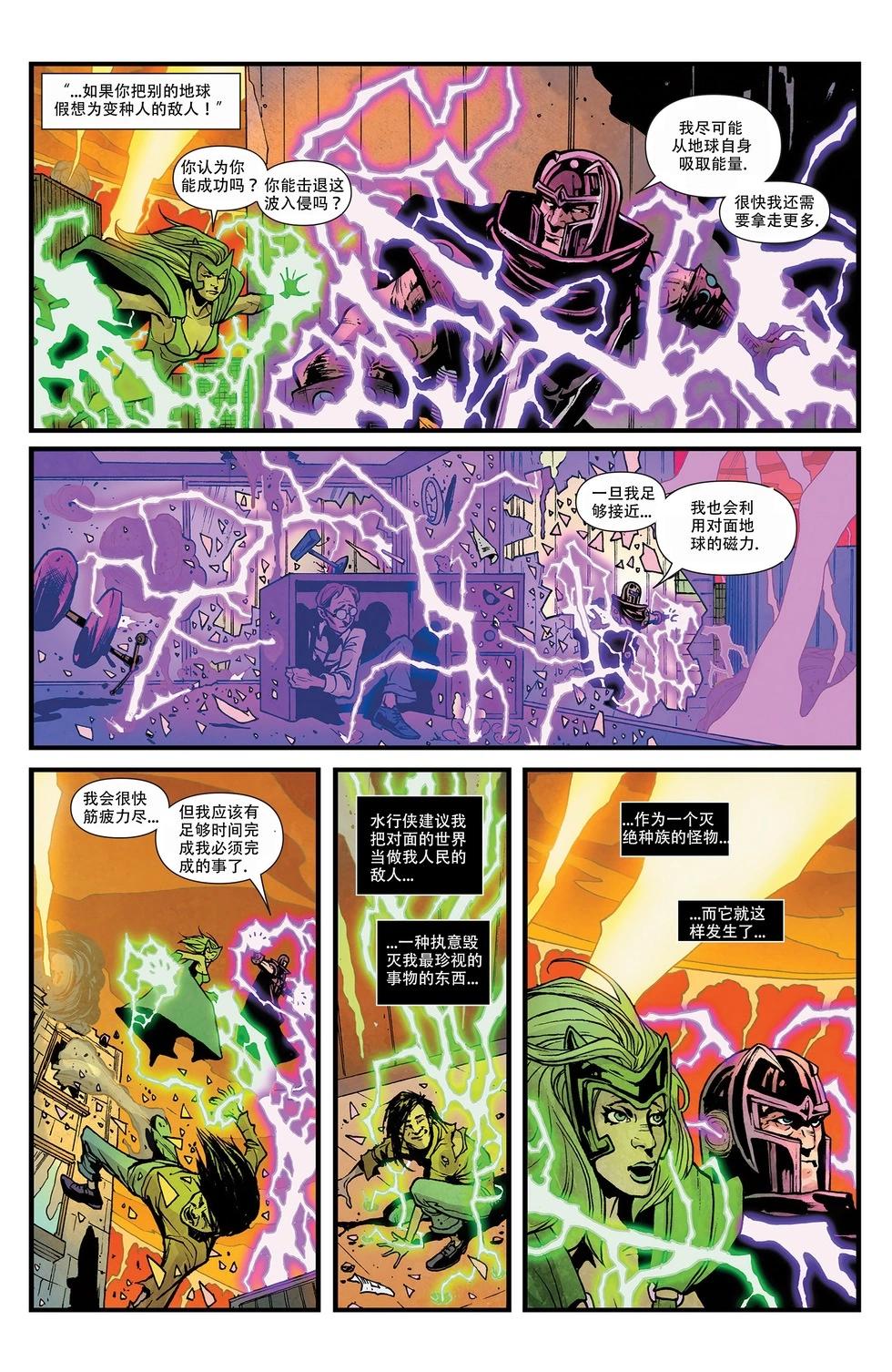《万磁王V3》第18卷 第20页