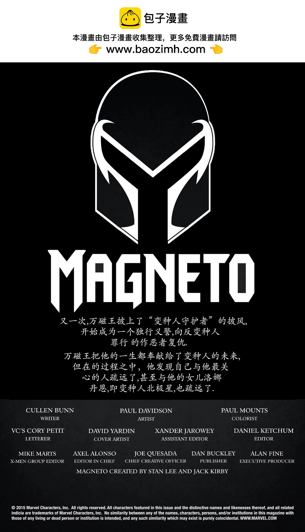 《万磁王V3》第18卷 第2页