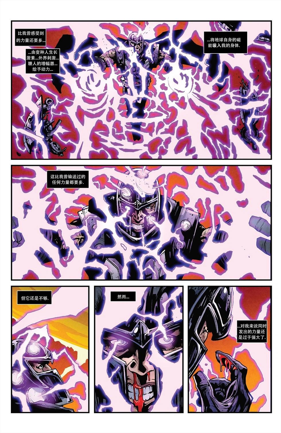《万磁王V3》第19卷 第19页