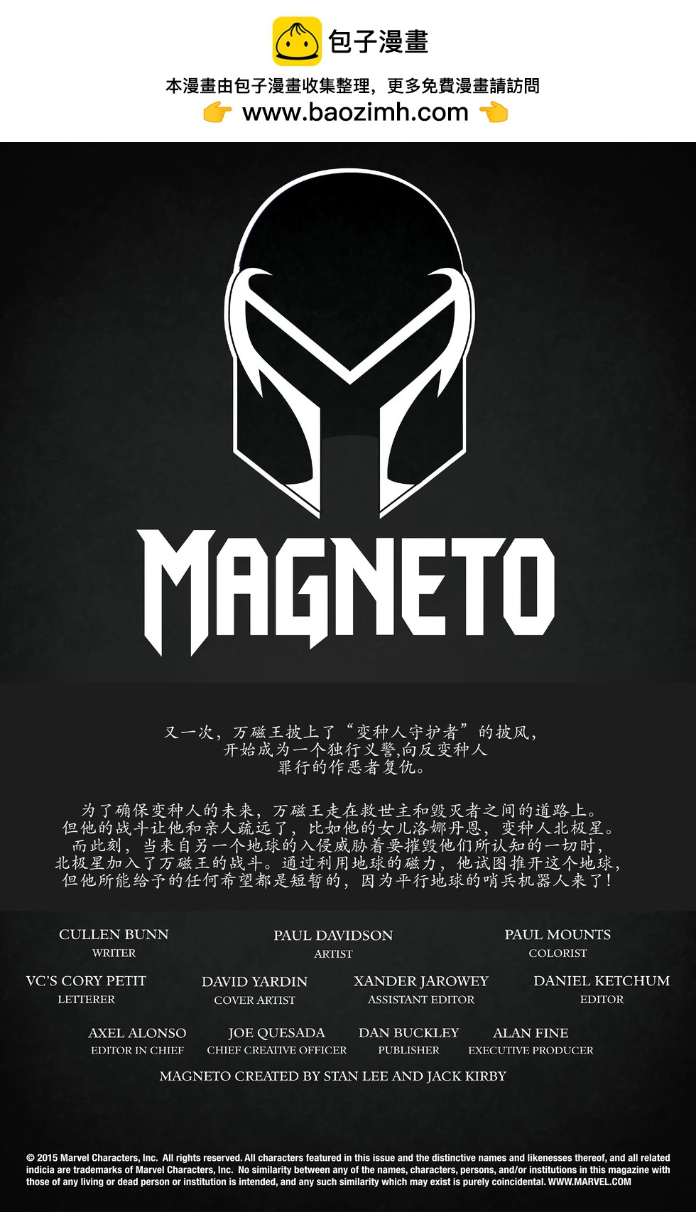 《万磁王V3》第19卷 第2页
