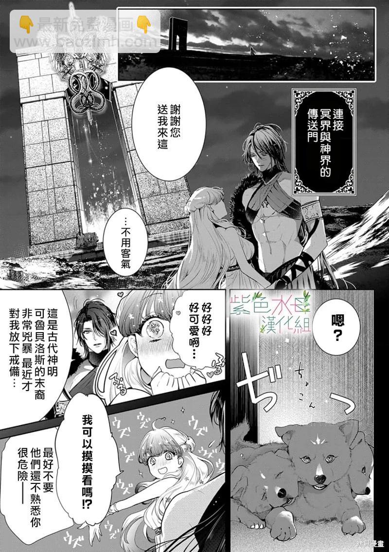 《无需忍耐、哈迪斯大人。》第05话 第10页