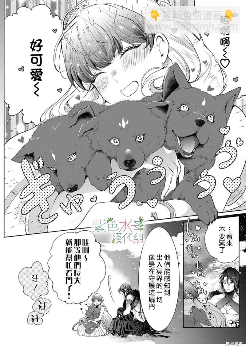 《无需忍耐、哈迪斯大人。》第05话 第11页