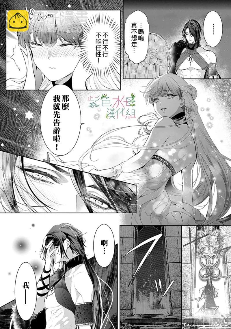 《无需忍耐、哈迪斯大人。》第05话 第13页