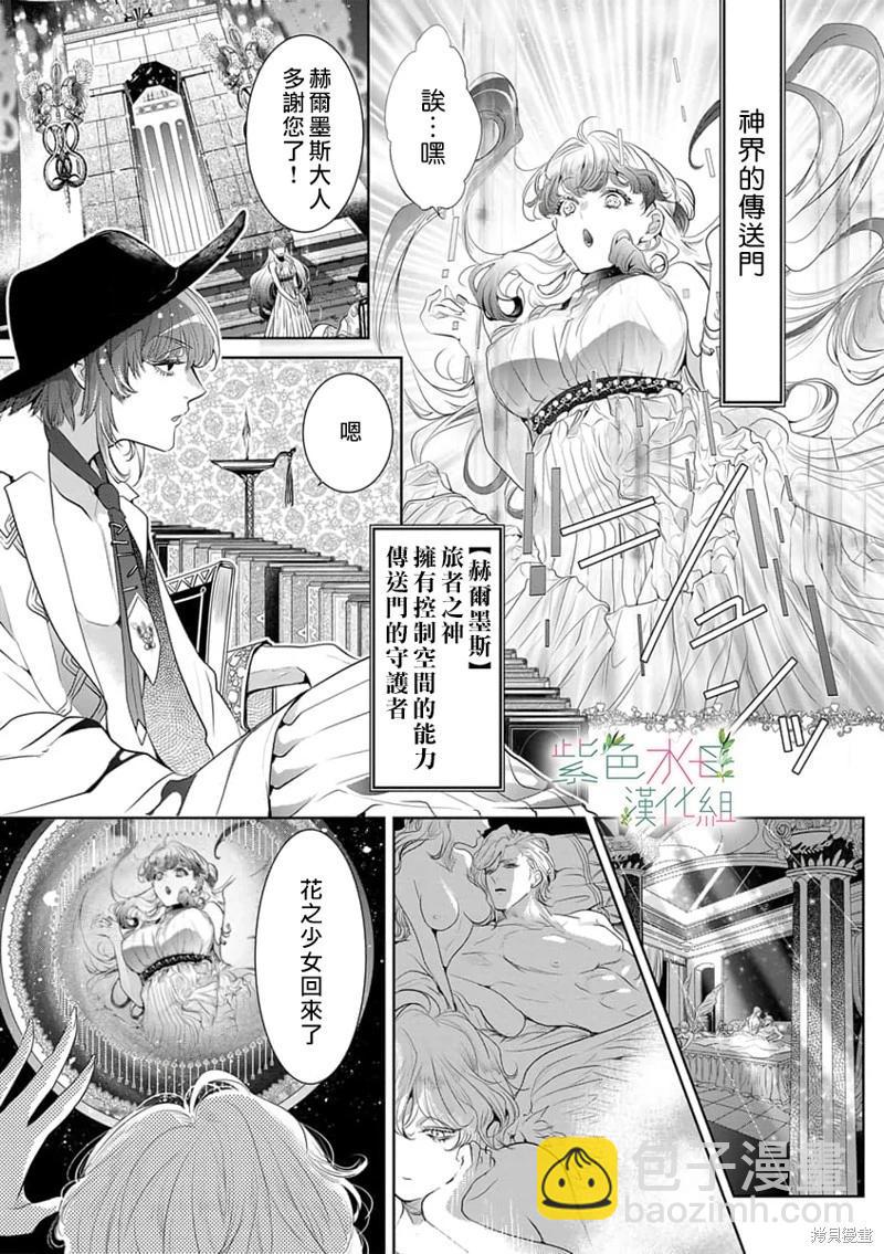 《无需忍耐、哈迪斯大人。》第05话 第14页