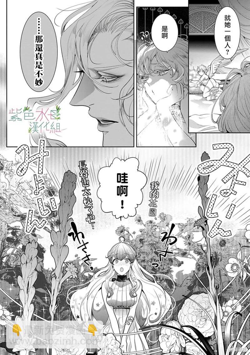 《无需忍耐、哈迪斯大人。》第05话 第15页