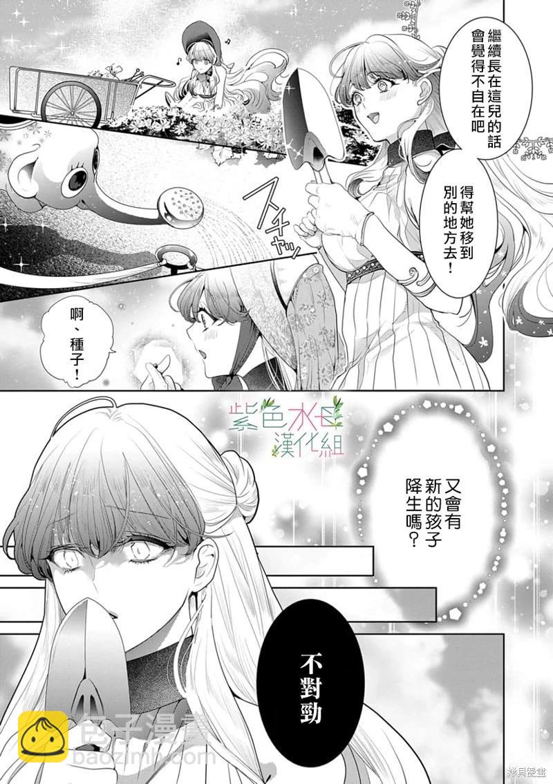 《无需忍耐、哈迪斯大人。》第05话 第16页