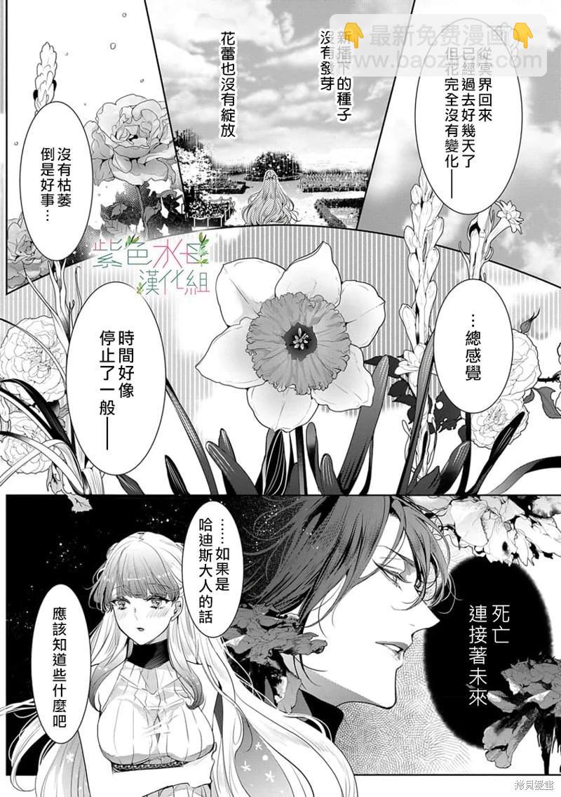 《无需忍耐、哈迪斯大人。》第05话 第17页