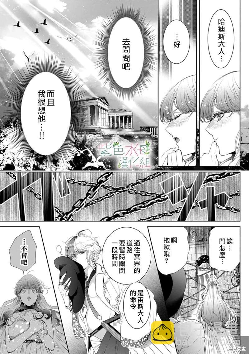 《无需忍耐、哈迪斯大人。》第05话 第18页