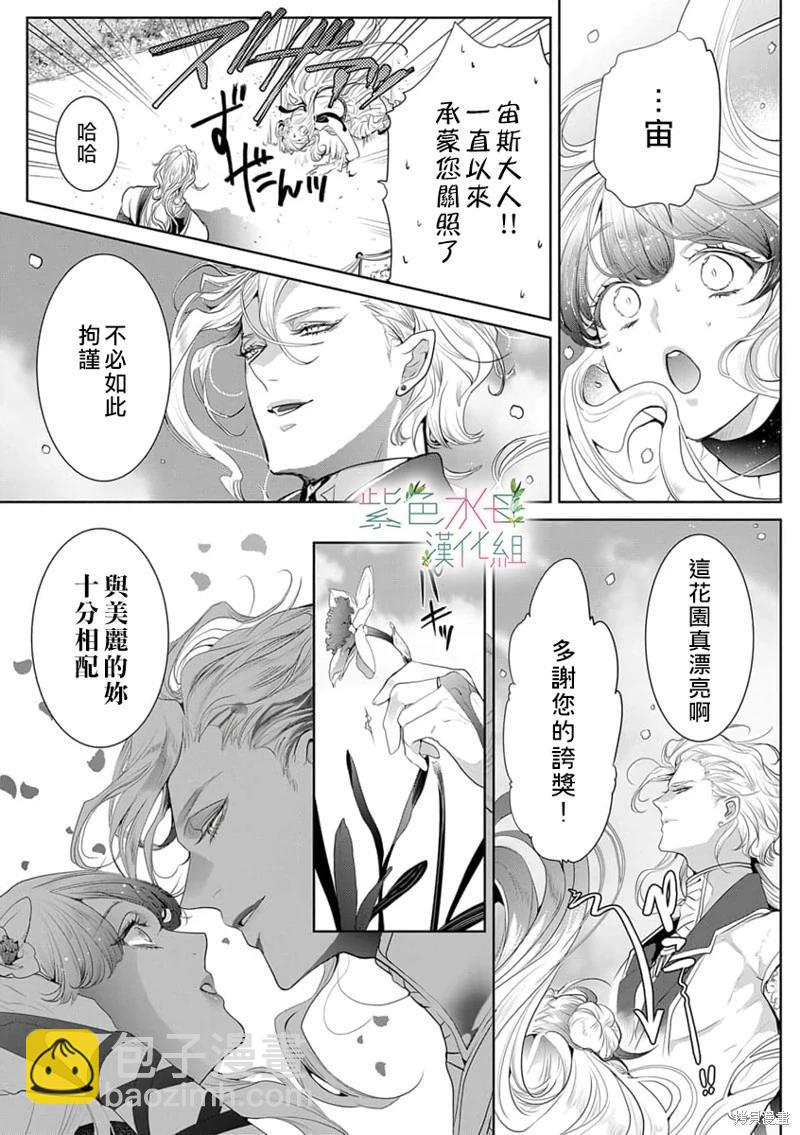 《无需忍耐、哈迪斯大人。》第05话 第20页