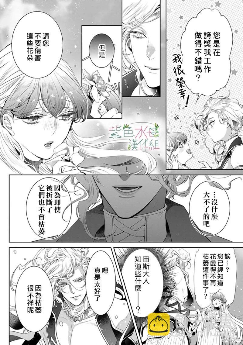 《无需忍耐、哈迪斯大人。》第05话 第21页