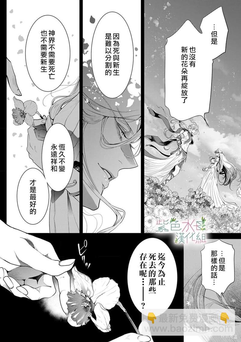 《无需忍耐、哈迪斯大人。》第05话 第23页