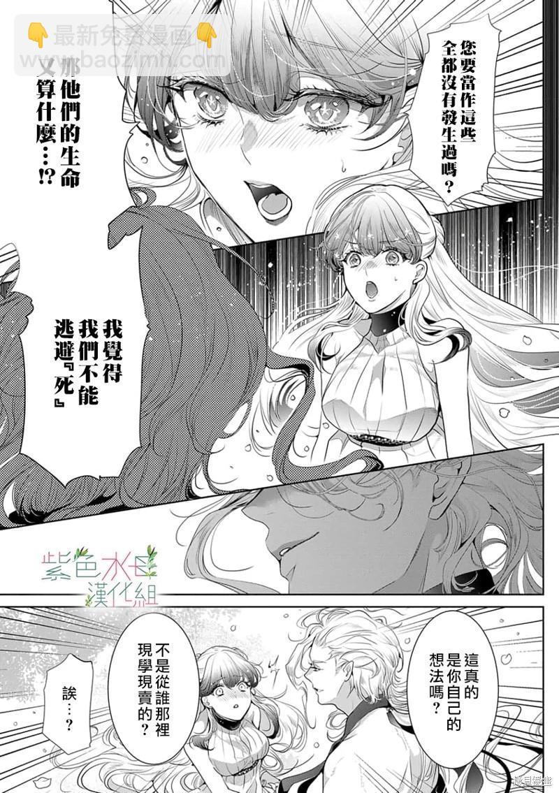 《无需忍耐、哈迪斯大人。》第05话 第24页