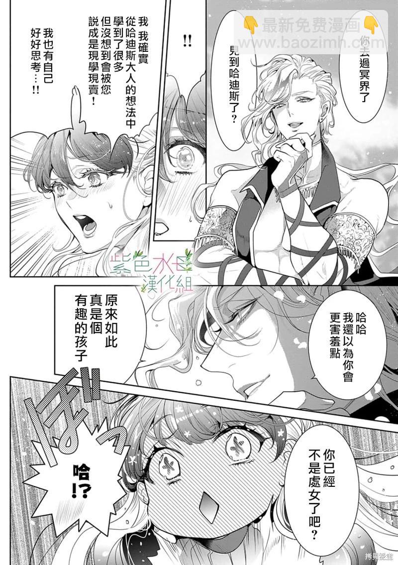 《无需忍耐、哈迪斯大人。》第05话 第25页