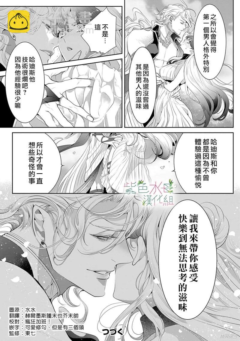 《无需忍耐、哈迪斯大人。》第05话 第26页