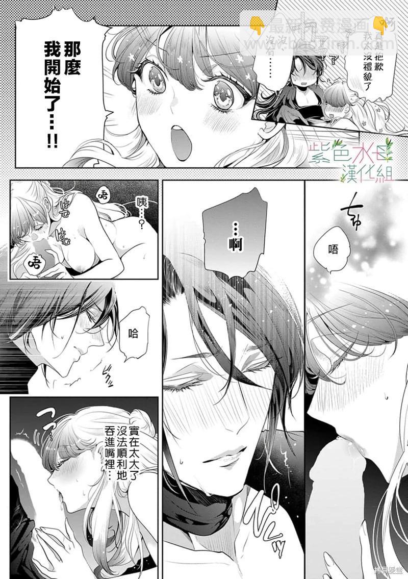 《无需忍耐、哈迪斯大人。》第05话 第3页