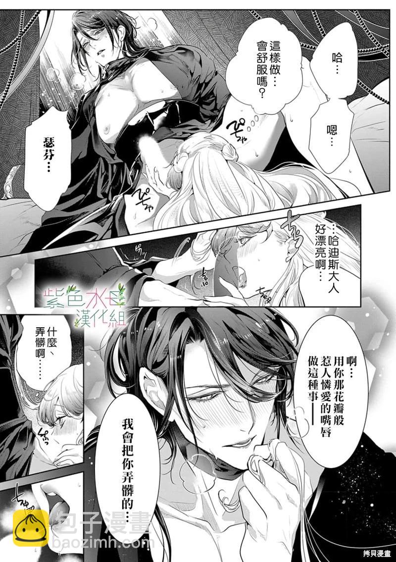 《无需忍耐、哈迪斯大人。》第05话 第4页