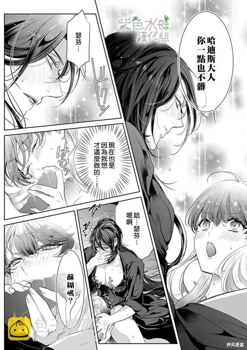 《无需忍耐、哈迪斯大人。》第05话 第5页