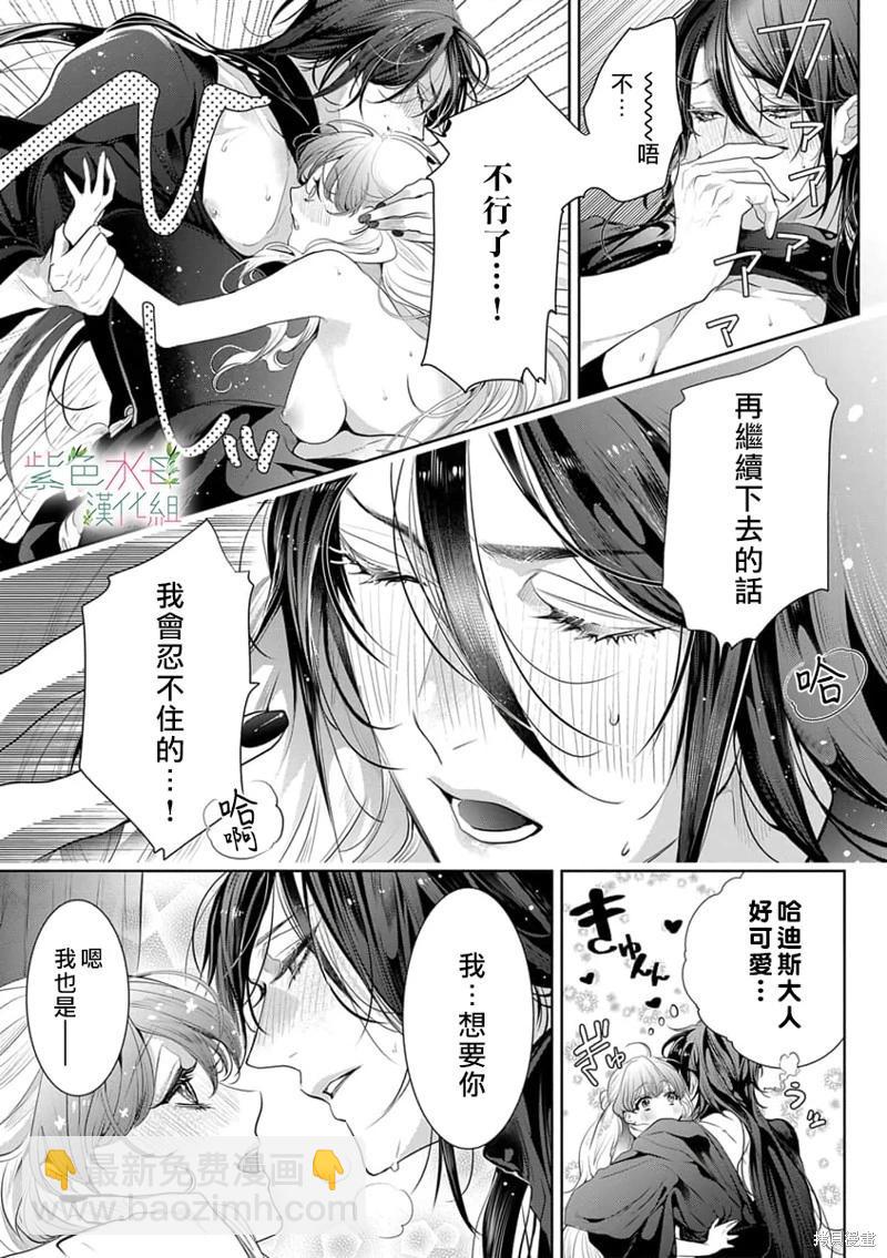 《无需忍耐、哈迪斯大人。》第05话 第6页