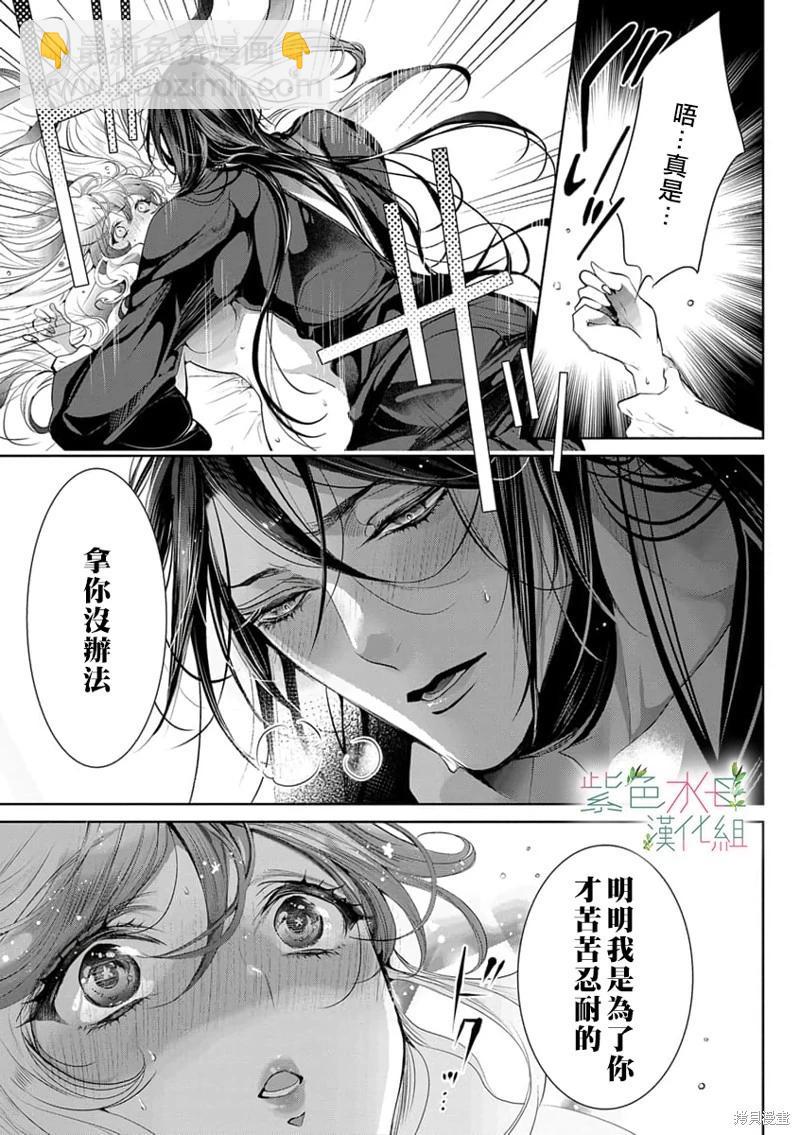 《无需忍耐、哈迪斯大人。》第03话 第10页